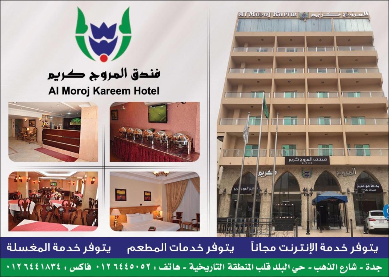 ג'דה فندق المروج كريم Almorooj Kareem Hotel מראה חיצוני תמונה