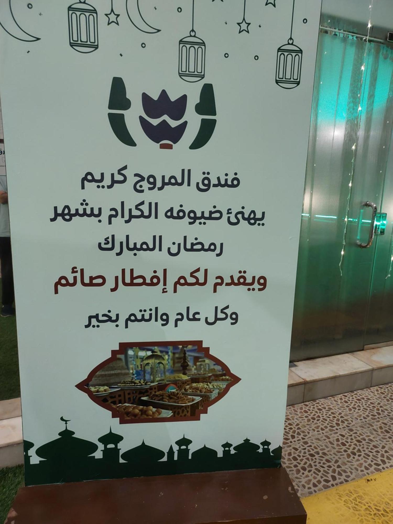 ג'דה فندق المروج كريم Almorooj Kareem Hotel מראה חיצוני תמונה